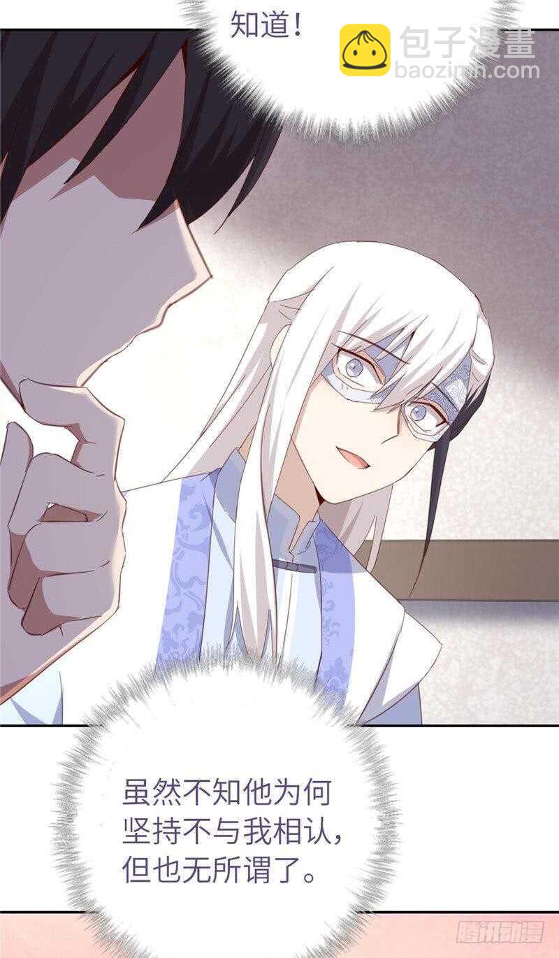 神廚狂後 - 第116話 找到你了 - 1