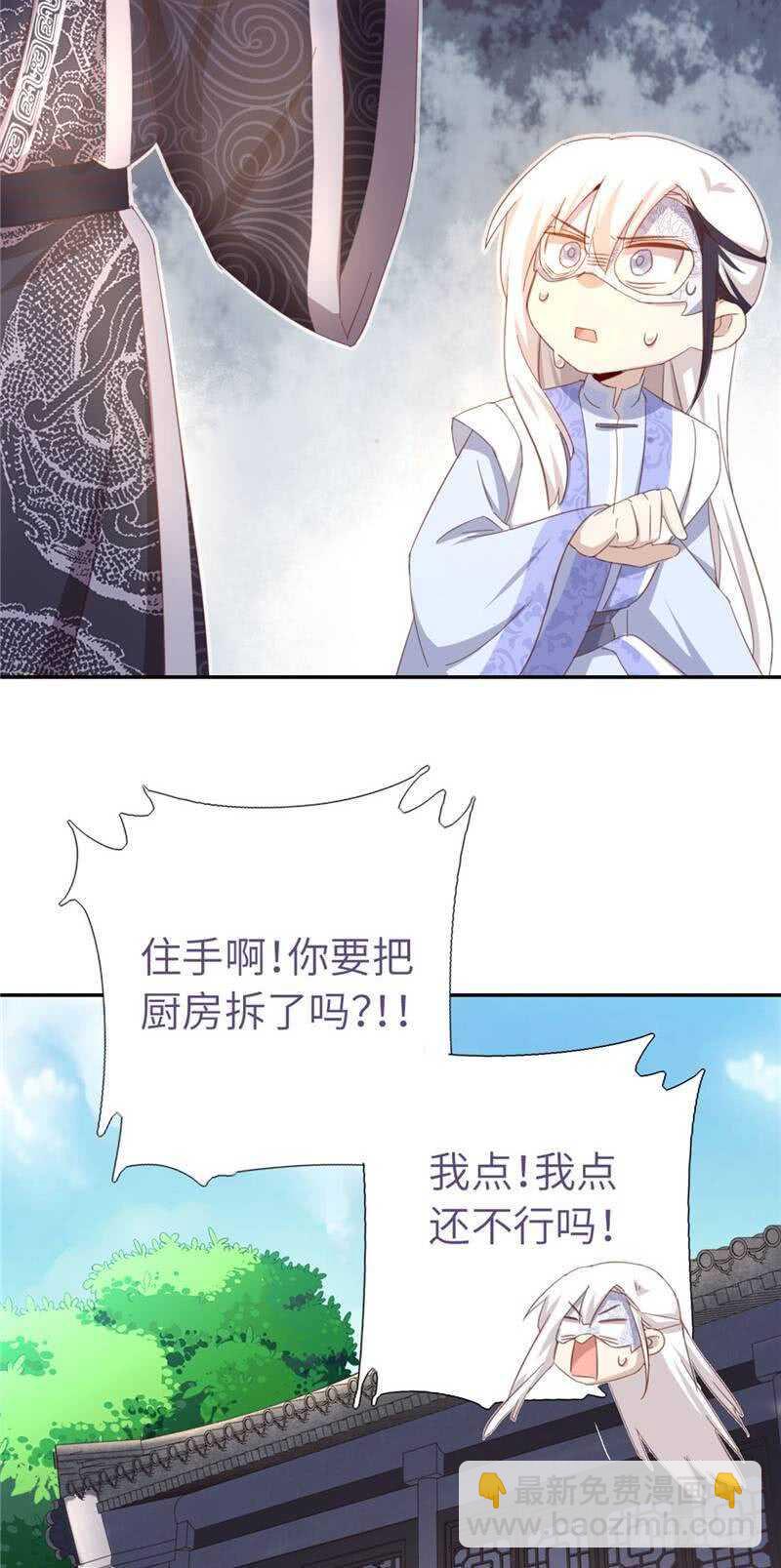 神廚狂後 - 第116話 找到你了 - 5