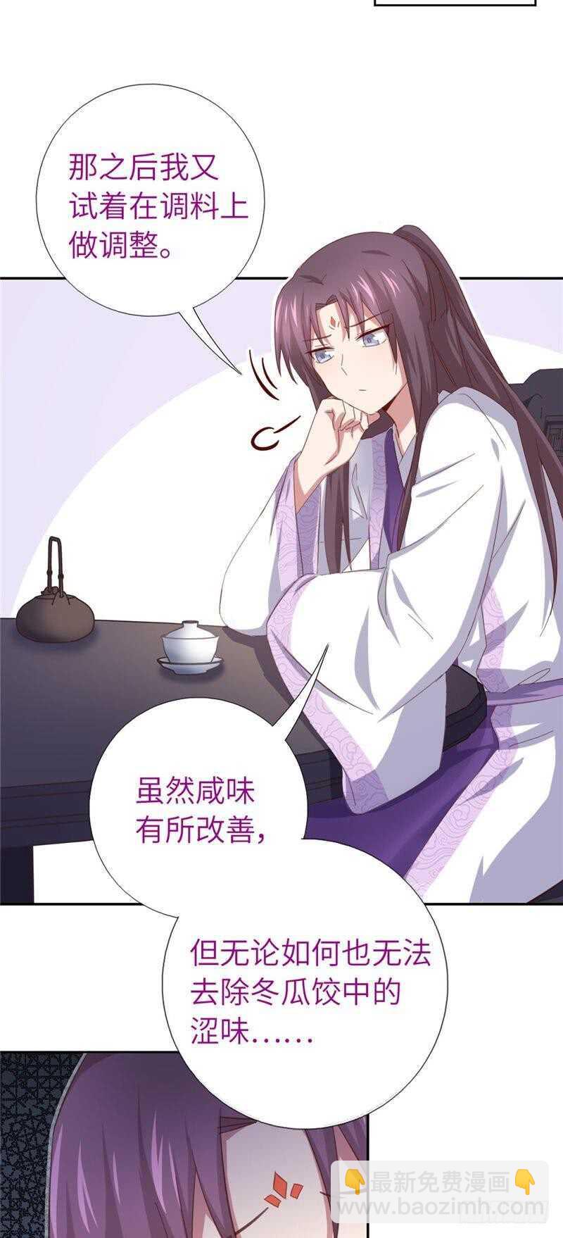 神廚狂後 - 第116話 找到你了 - 4