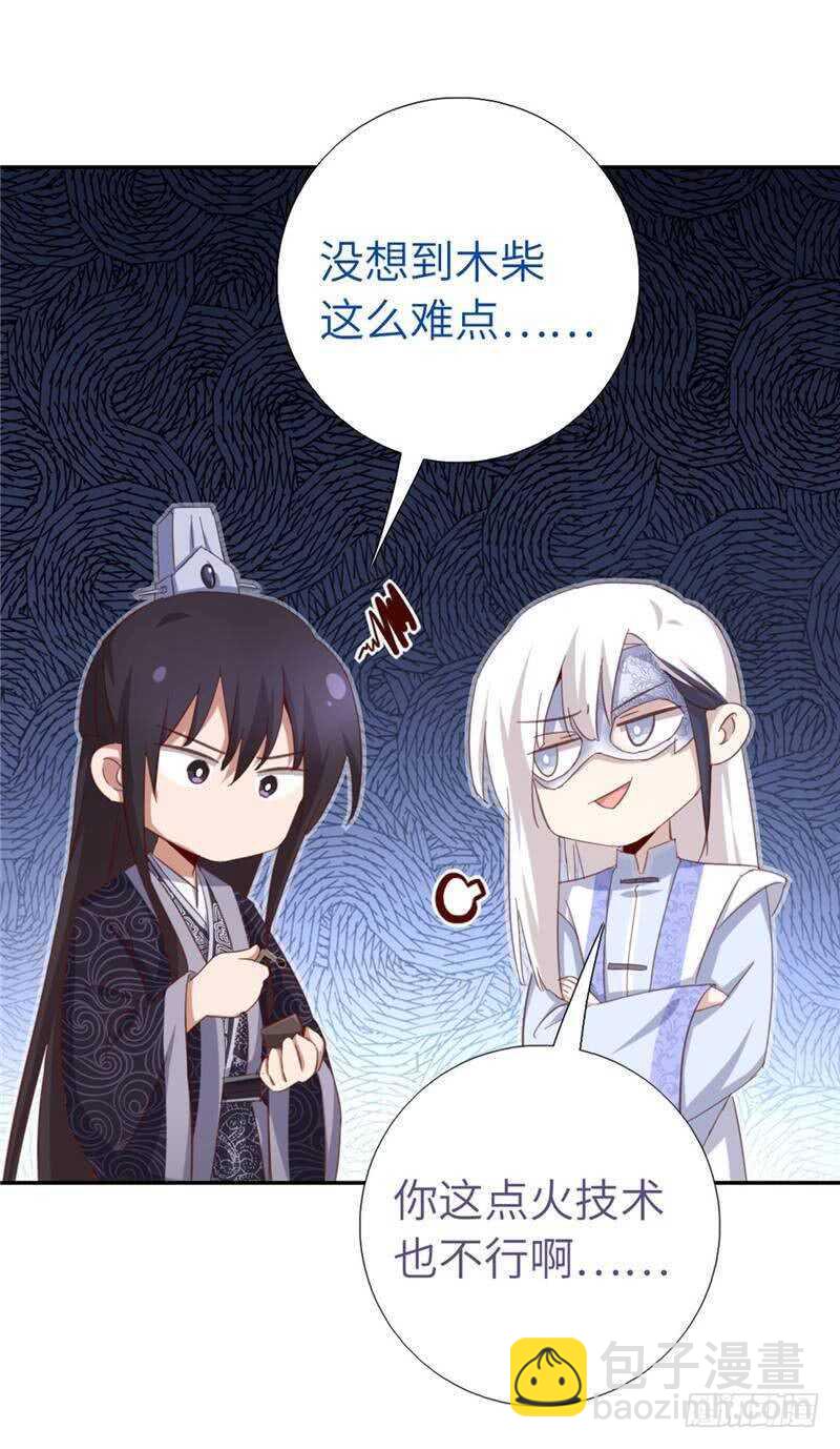 神廚狂後 - 第116話 找到你了 - 3