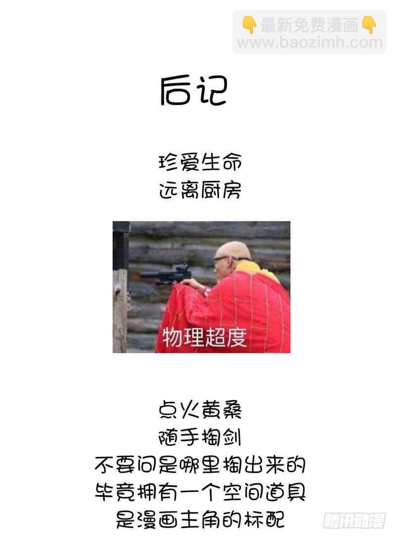 神廚狂後 - 第116話 找到你了 - 6