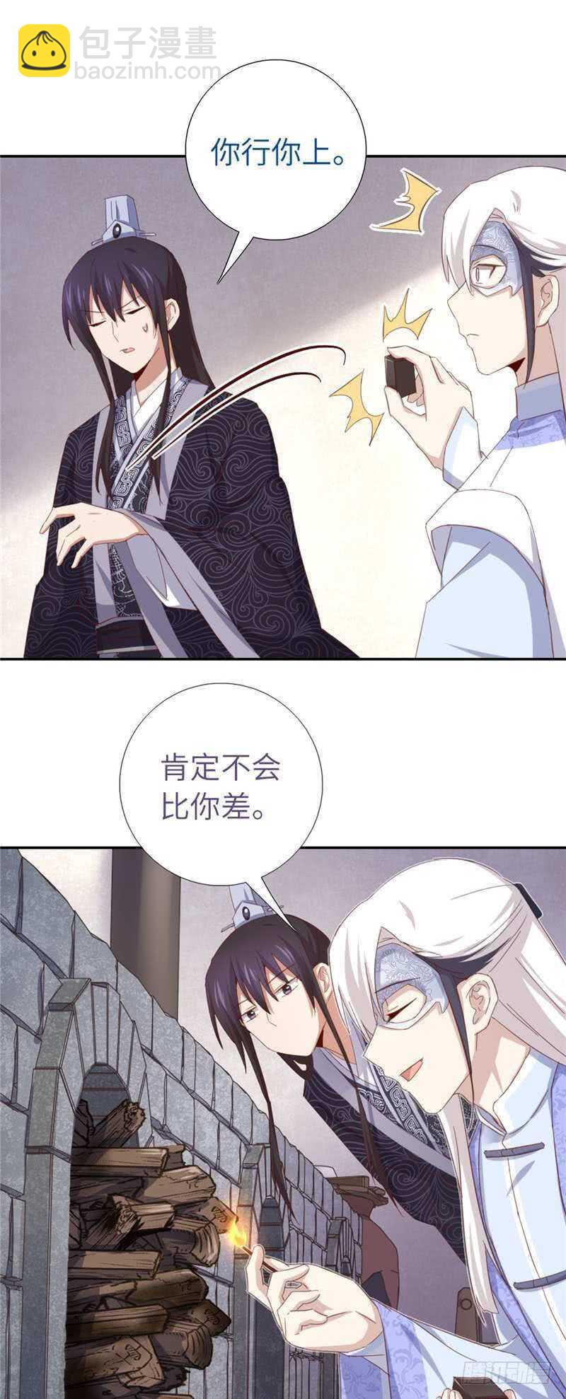 神廚狂後 - 第116話 找到你了 - 4