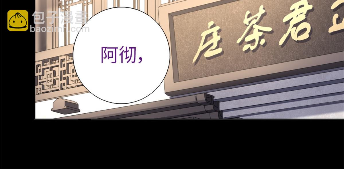 神廚狂後 - 第118話 互相保護(1/2) - 3