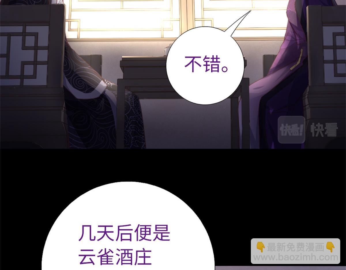 神廚狂後 - 第118話 互相保護(1/2) - 6