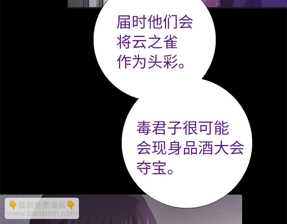 神廚狂後 - 第118話 互相保護(1/2) - 8