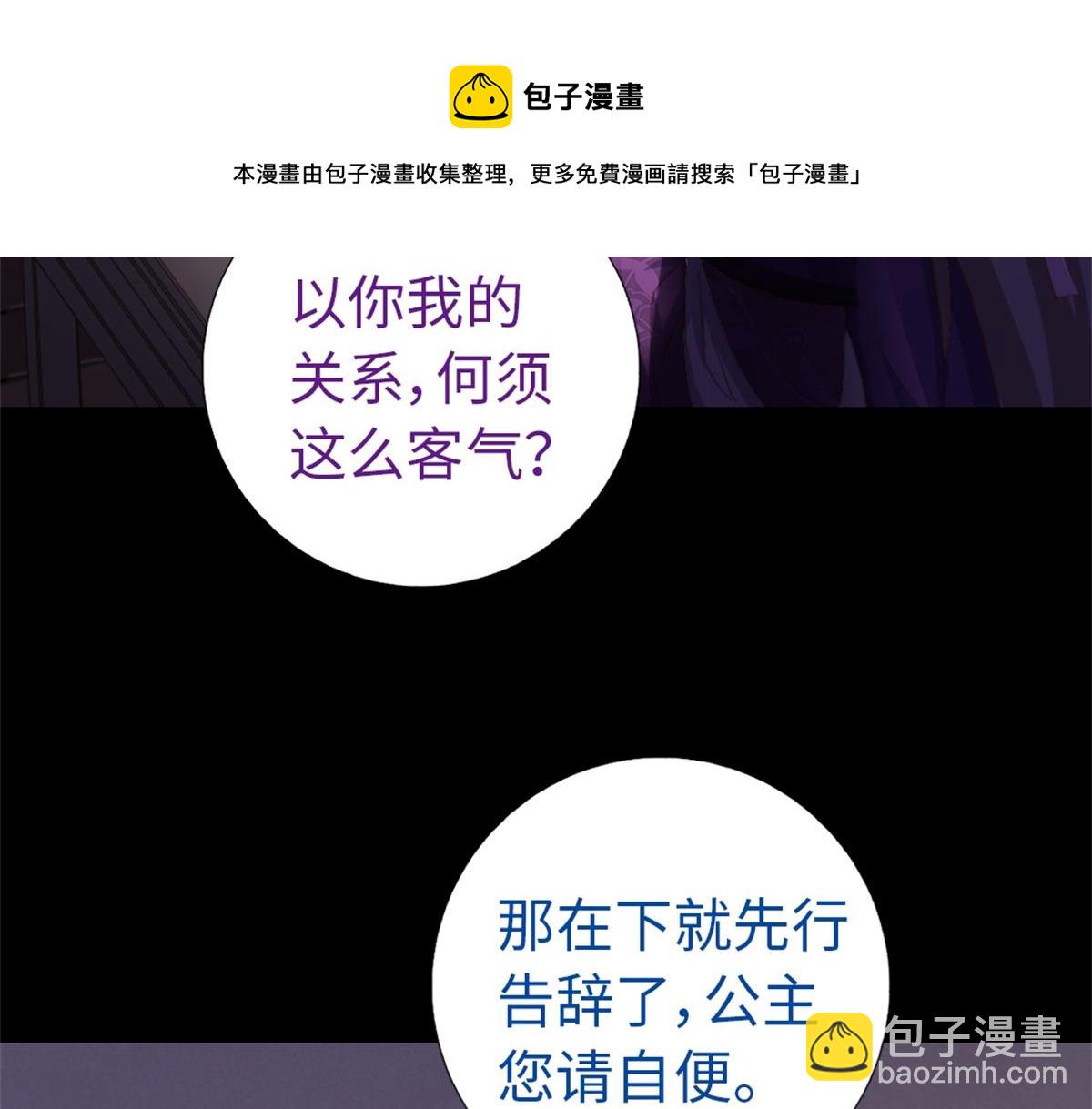 神廚狂後 - 第118話 互相保護(1/2) - 1