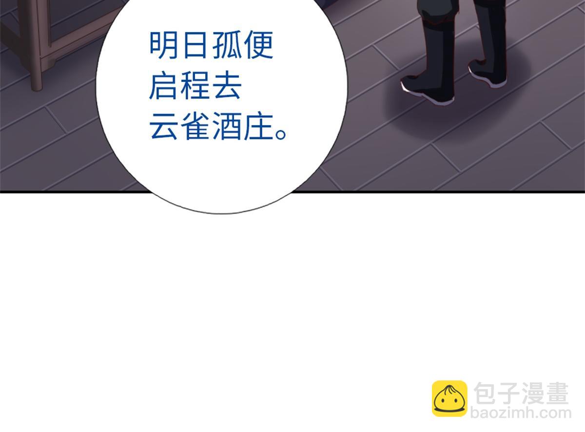 神廚狂後 - 第118話 互相保護(2/2) - 2