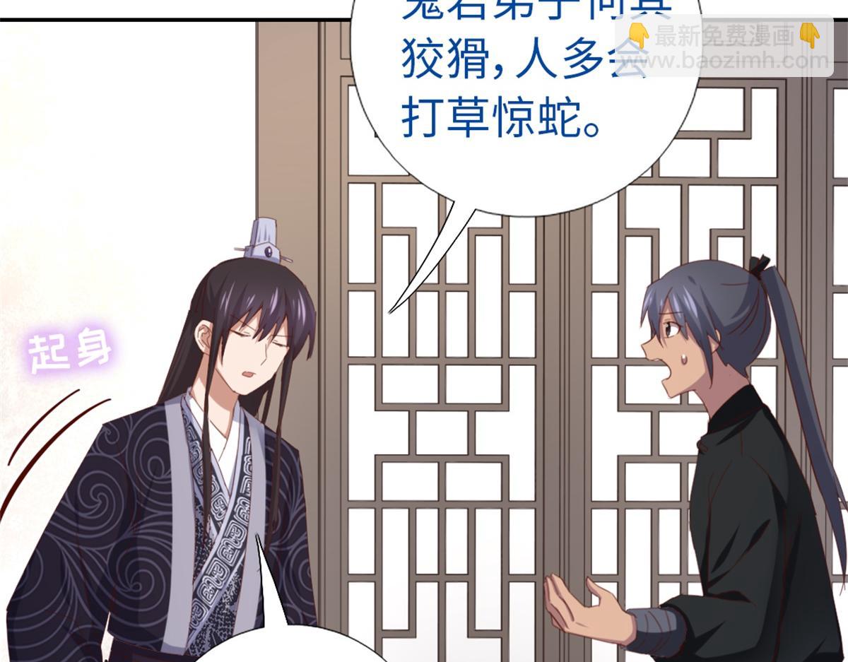 神廚狂後 - 第118話 互相保護(2/2) - 2