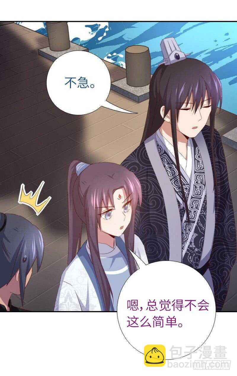 神廚狂後 - 第120話 登船資格 - 4