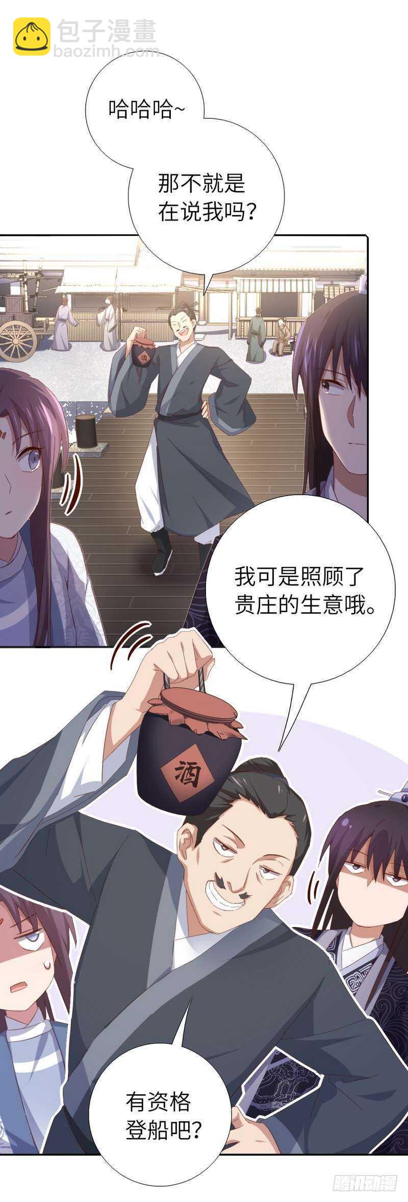 神廚狂後 - 第120話 登船資格 - 5