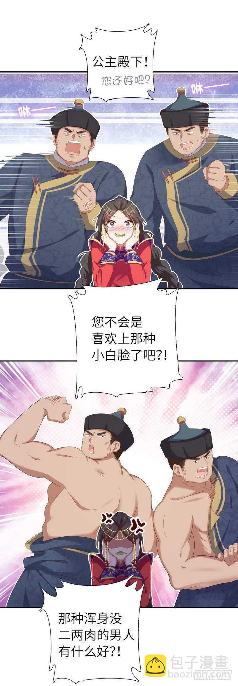 神廚狂後 - 第122話 芳心縱火犯 - 3