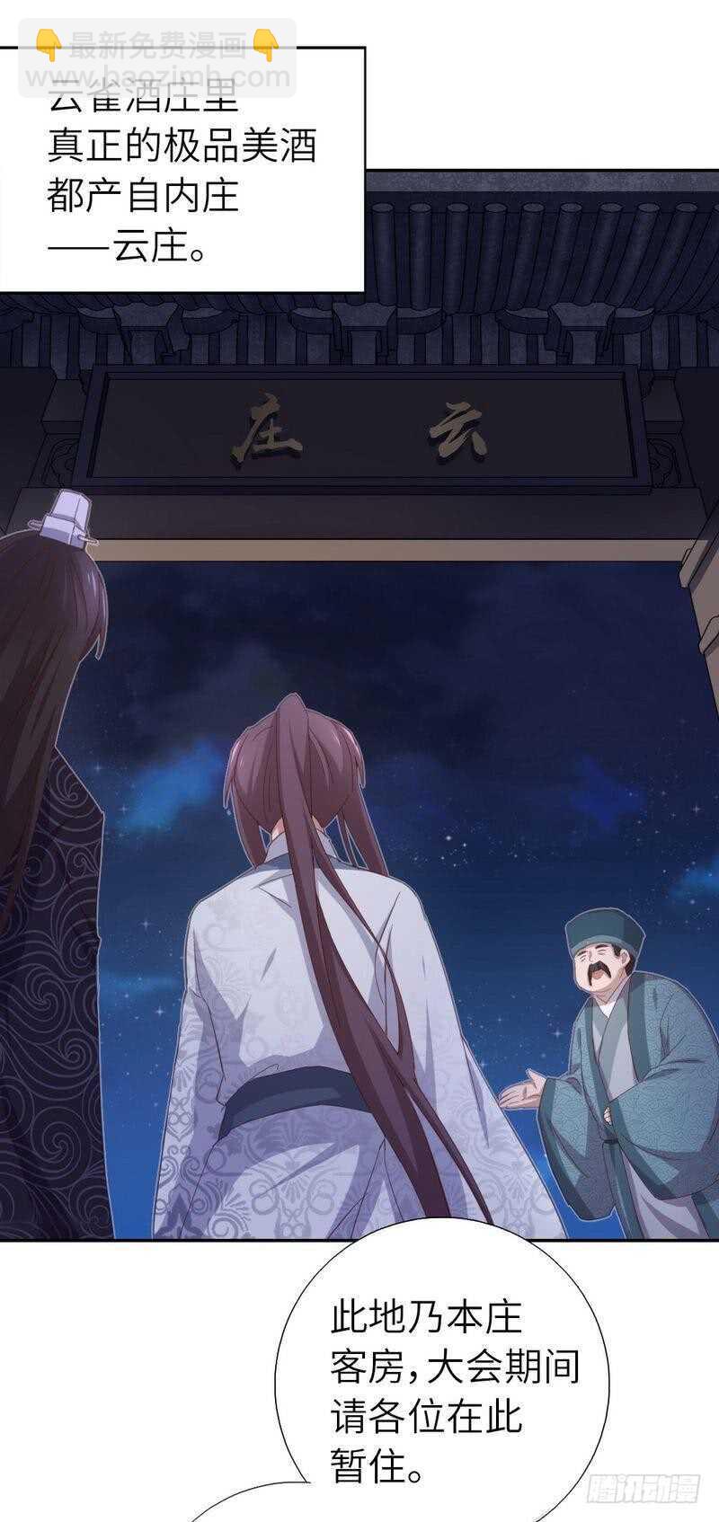 神廚狂後 - 第122話 芳心縱火犯 - 1