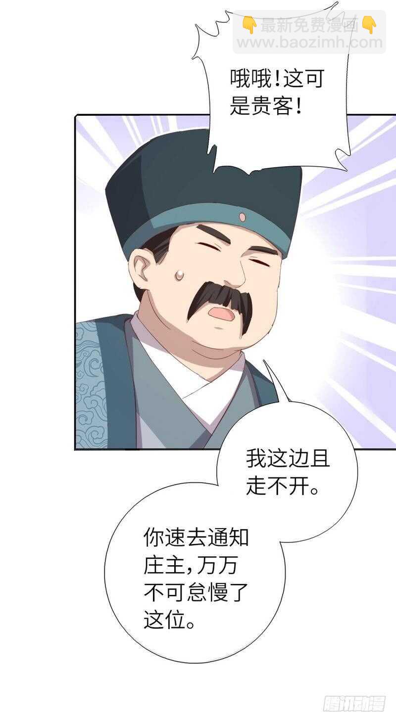 神廚狂後 - 第122話 芳心縱火犯 - 4