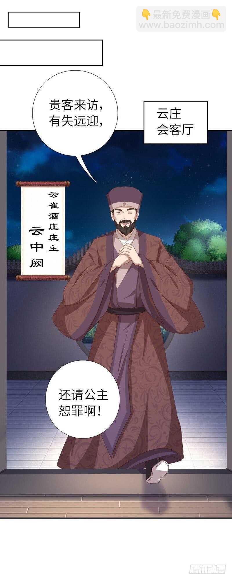 神廚狂後 - 第122話 芳心縱火犯 - 5