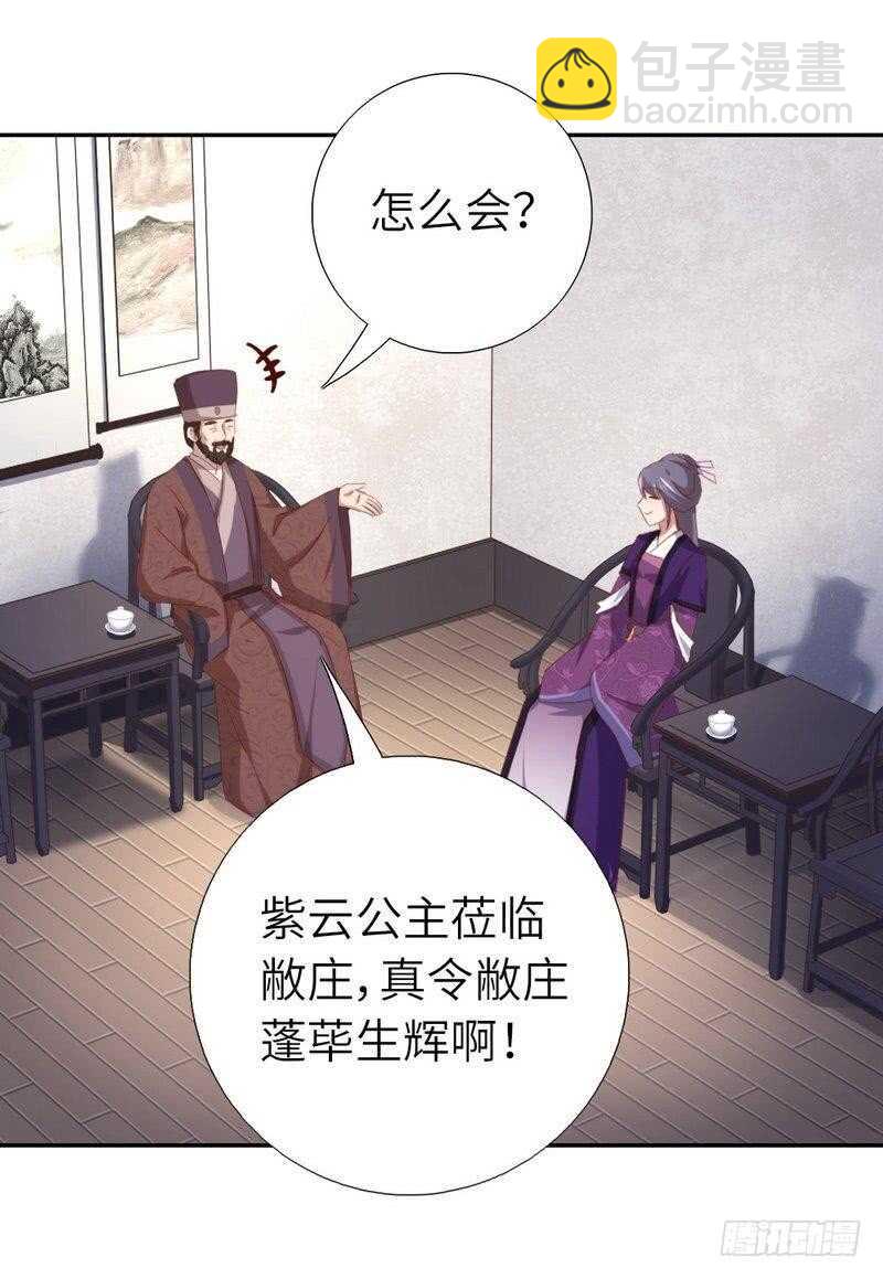 神廚狂後 - 第122話 芳心縱火犯 - 1