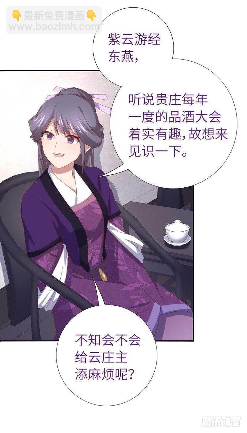 神廚狂後 - 第122話 芳心縱火犯 - 2