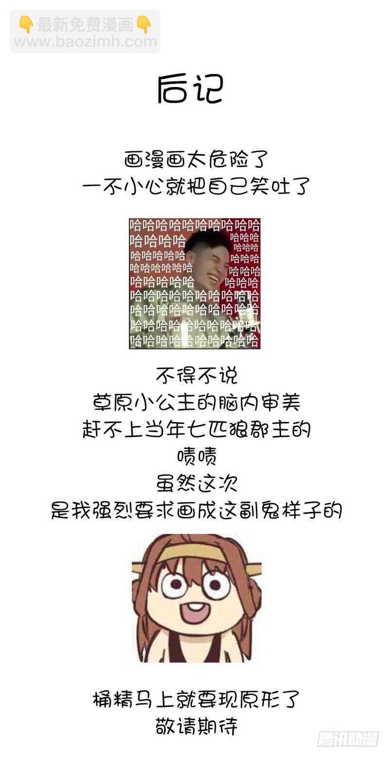 神廚狂後 - 第122話 芳心縱火犯 - 3