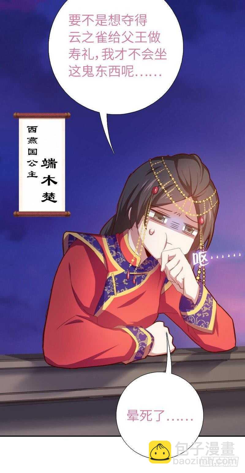 神廚狂後 - 第122話 芳心縱火犯 - 4