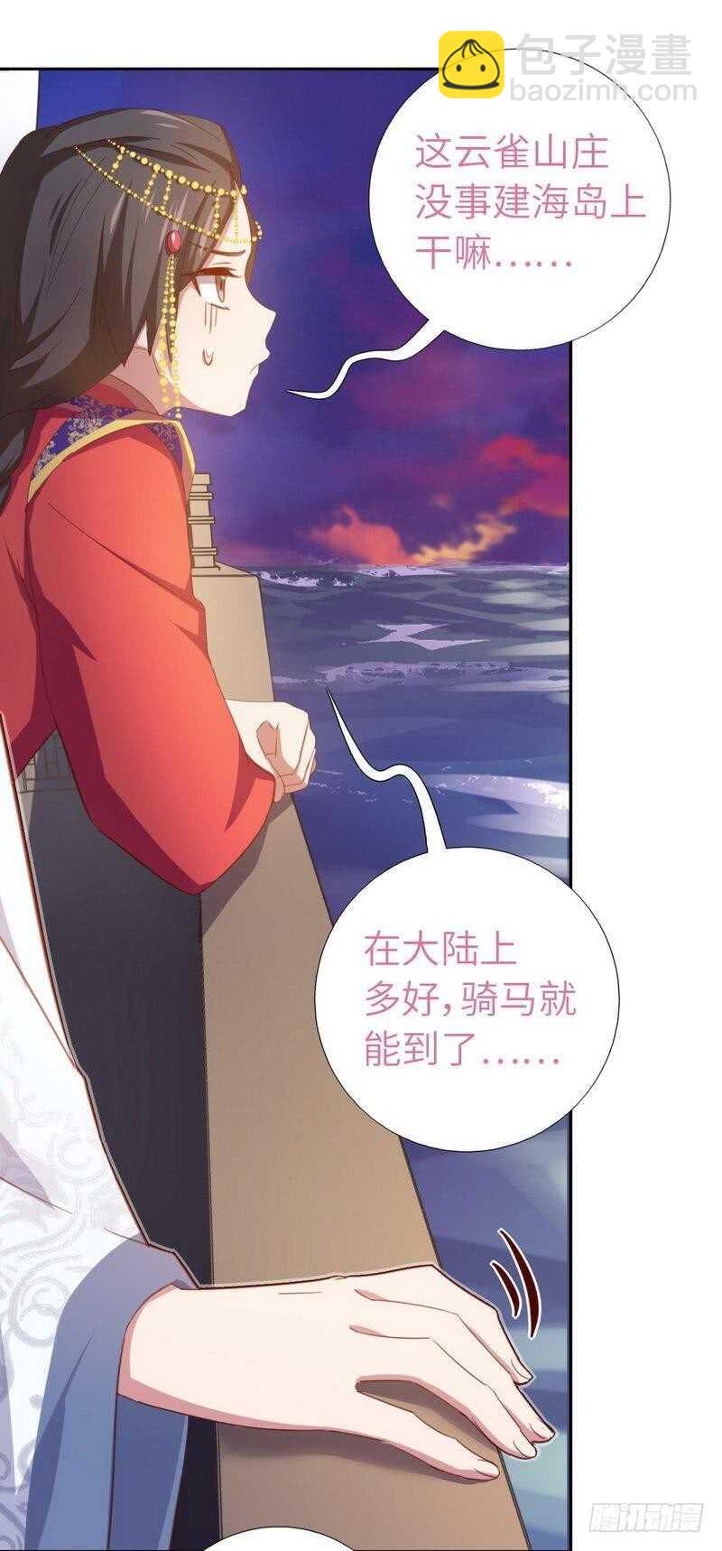 神廚狂後 - 第122話 芳心縱火犯 - 5