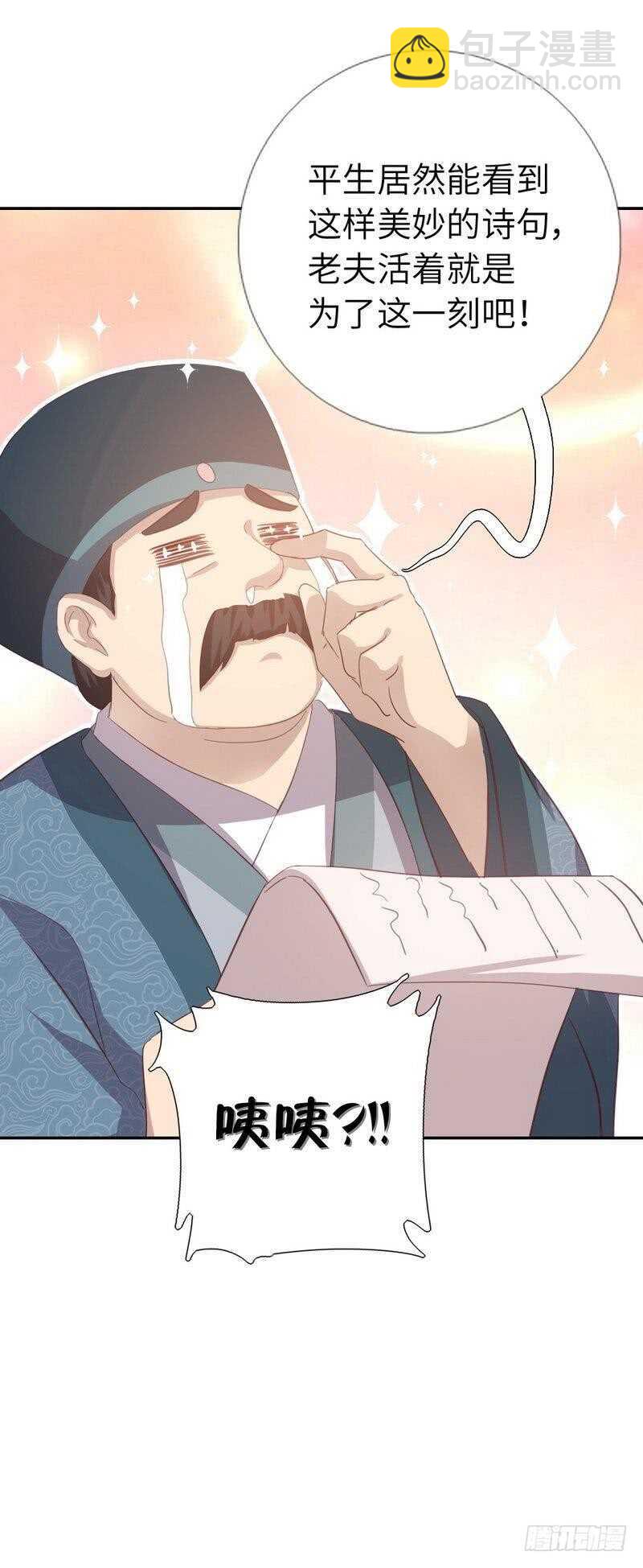 神廚狂後 - 第124話 顯擺的後果 - 6