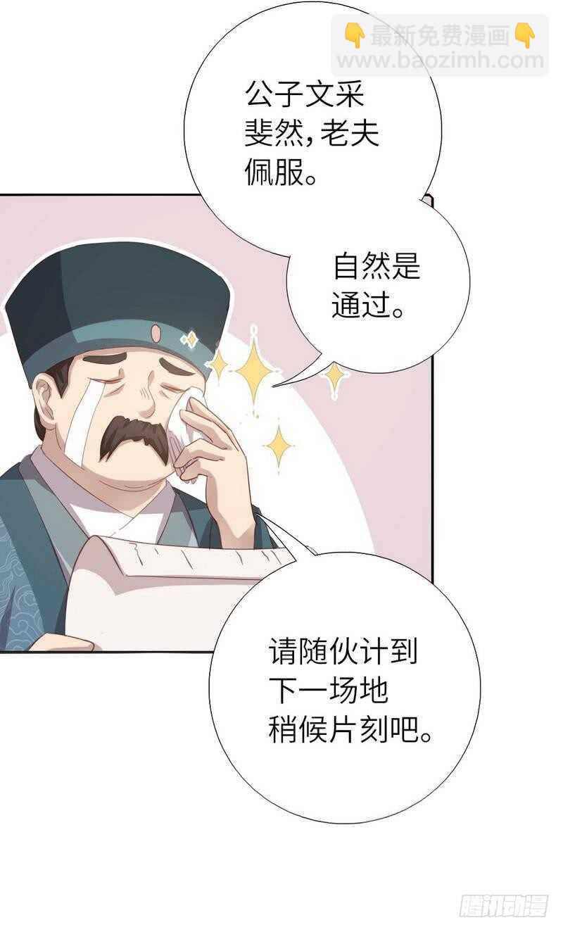 神廚狂後 - 第124話 顯擺的後果 - 4