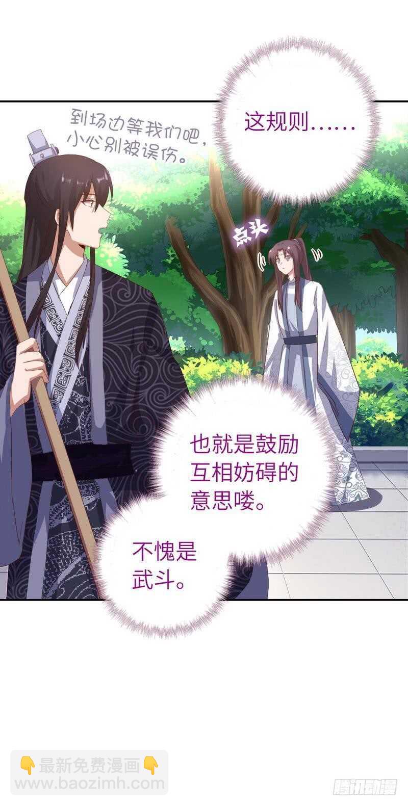 神廚狂後 - 第124話 顯擺的後果 - 2