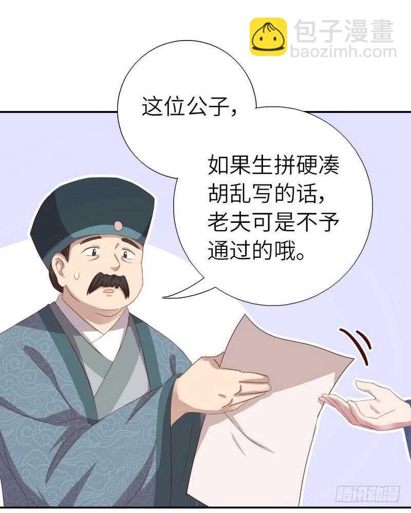 神廚狂後 - 第124話 顯擺的後果 - 6