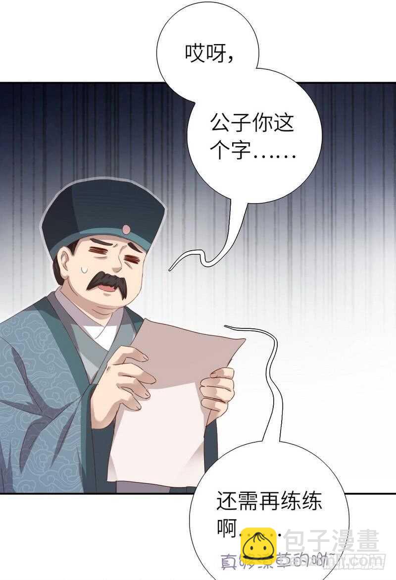 神廚狂後 - 第124話 顯擺的後果 - 1