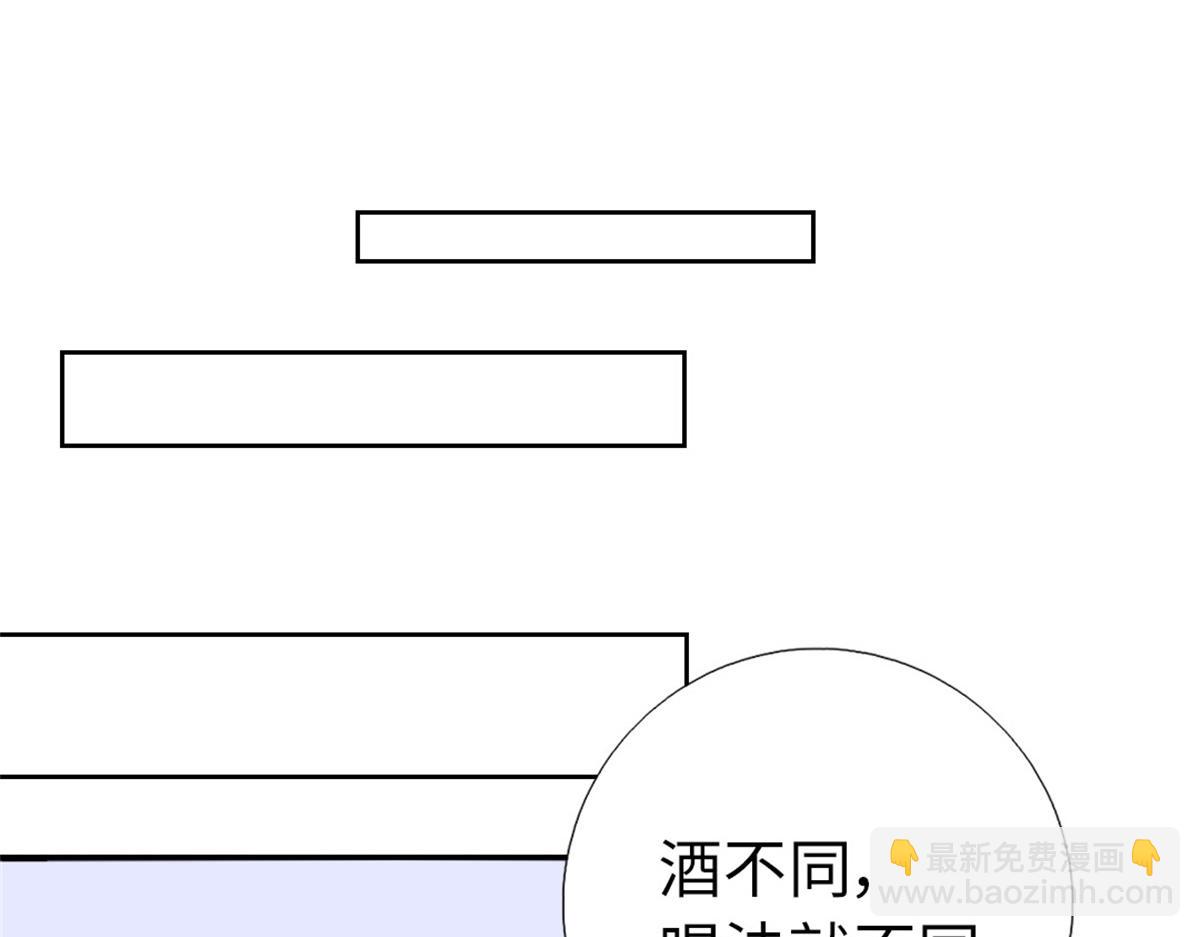神廚狂後 - 第126話 喝酒的正確方法(1/2) - 2