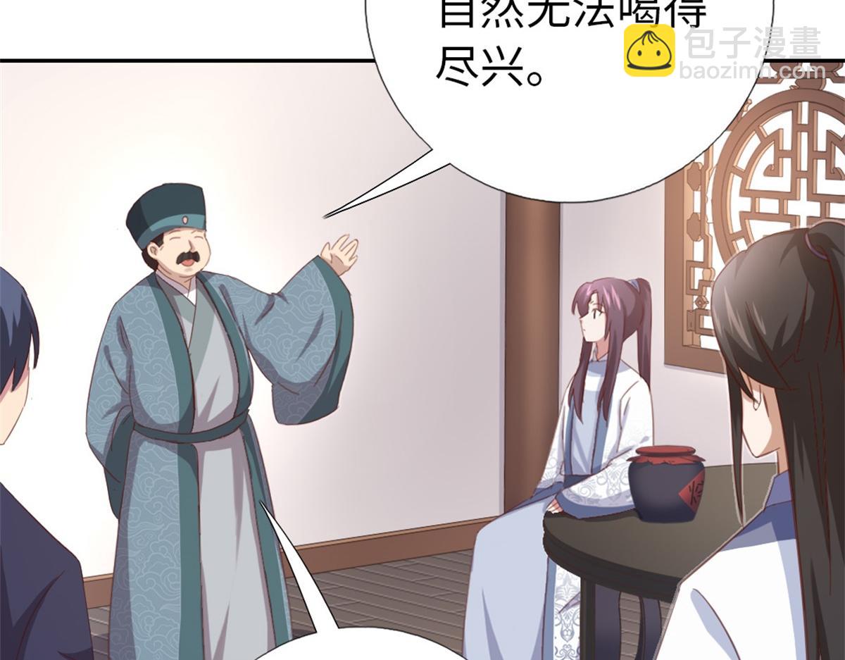 神廚狂後 - 第126話 喝酒的正確方法(1/2) - 5