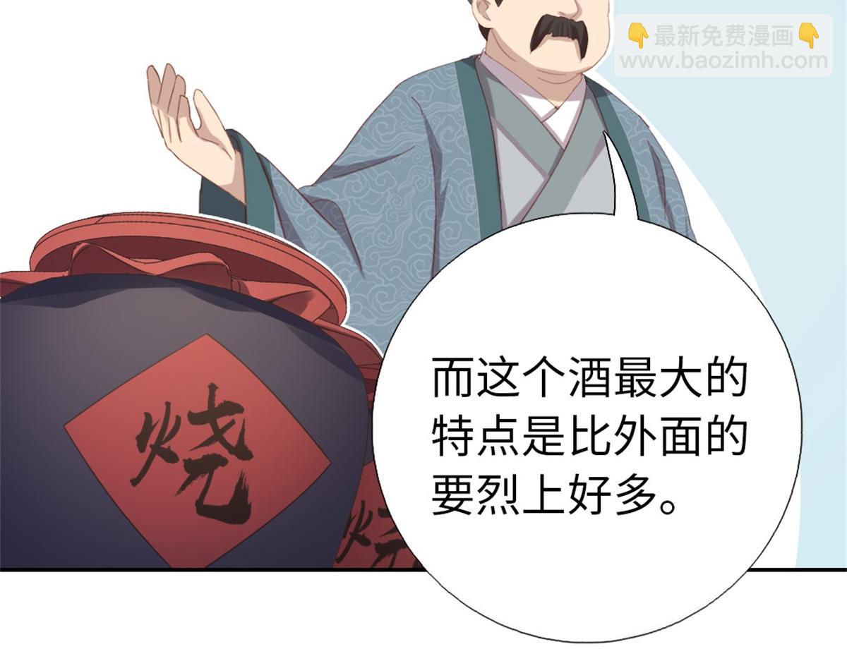 神廚狂後 - 第126話 喝酒的正確方法(1/2) - 8