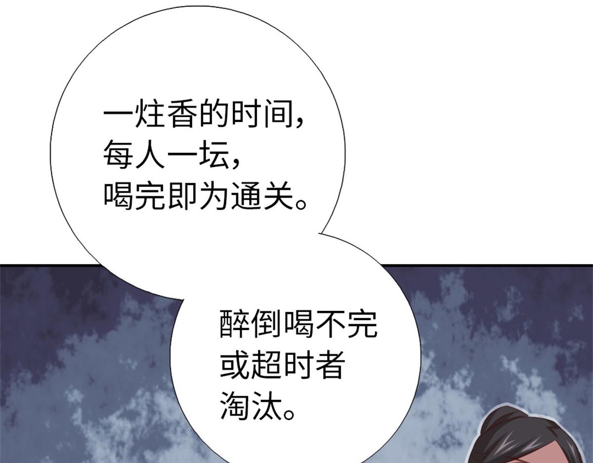 神廚狂後 - 第126話 喝酒的正確方法(1/2) - 1