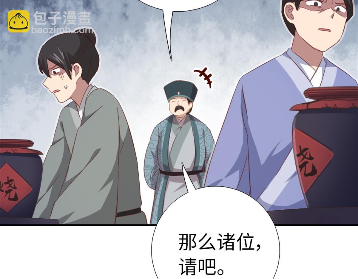 神廚狂後 - 第126話 喝酒的正確方法(1/2) - 2