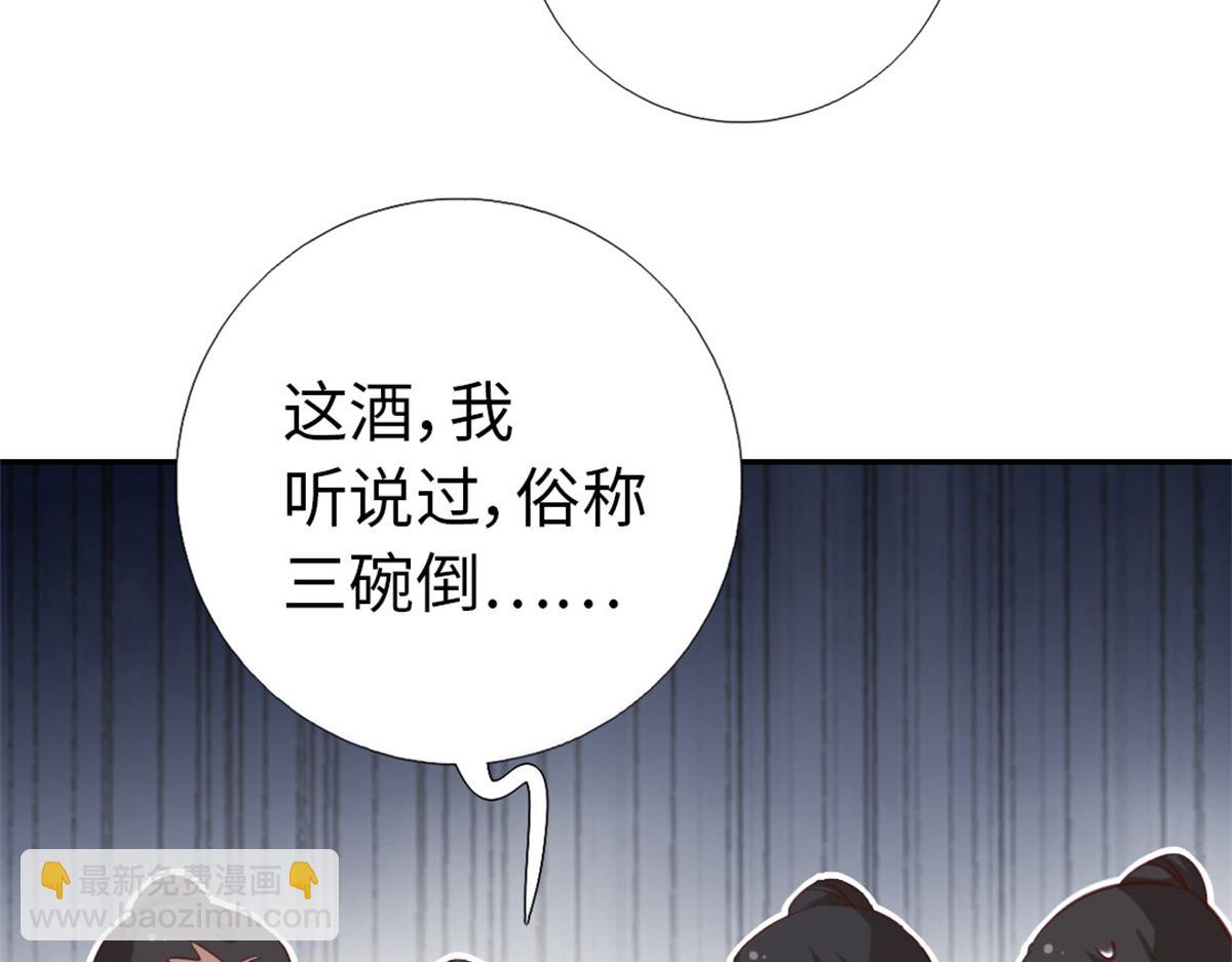 神廚狂後 - 第126話 喝酒的正確方法(1/2) - 3