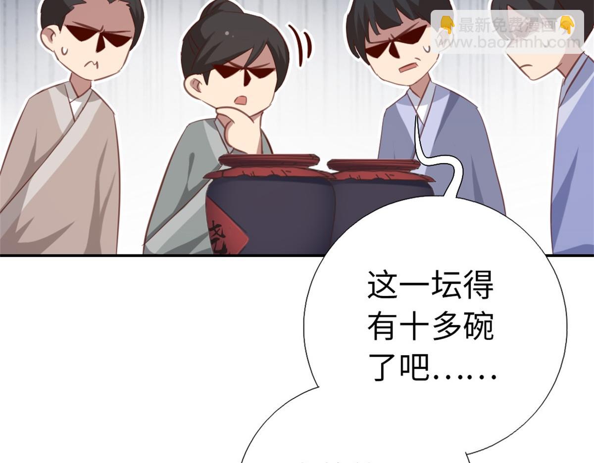 神廚狂後 - 第126話 喝酒的正確方法(1/2) - 4