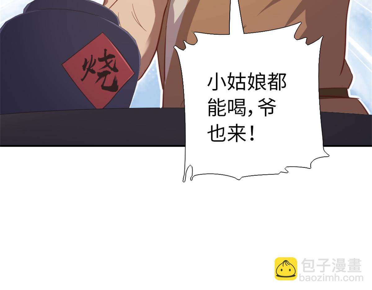 神廚狂後 - 第126話 喝酒的正確方法(1/2) - 3