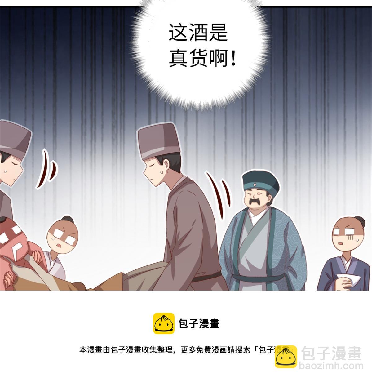 神廚狂後 - 第126話 喝酒的正確方法(2/2) - 5