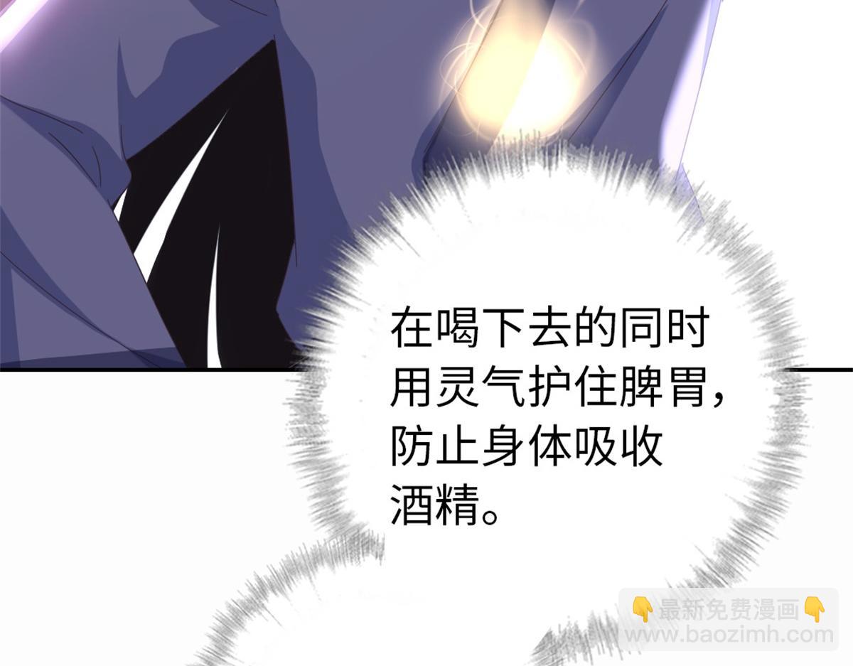 神廚狂後 - 第126話 喝酒的正確方法(2/2) - 2