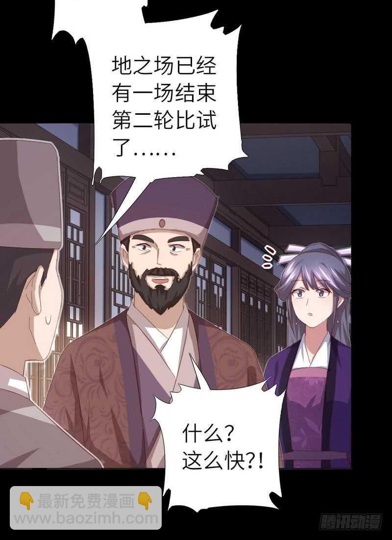 神廚狂後 - 第128話 不會就蒙 - 5