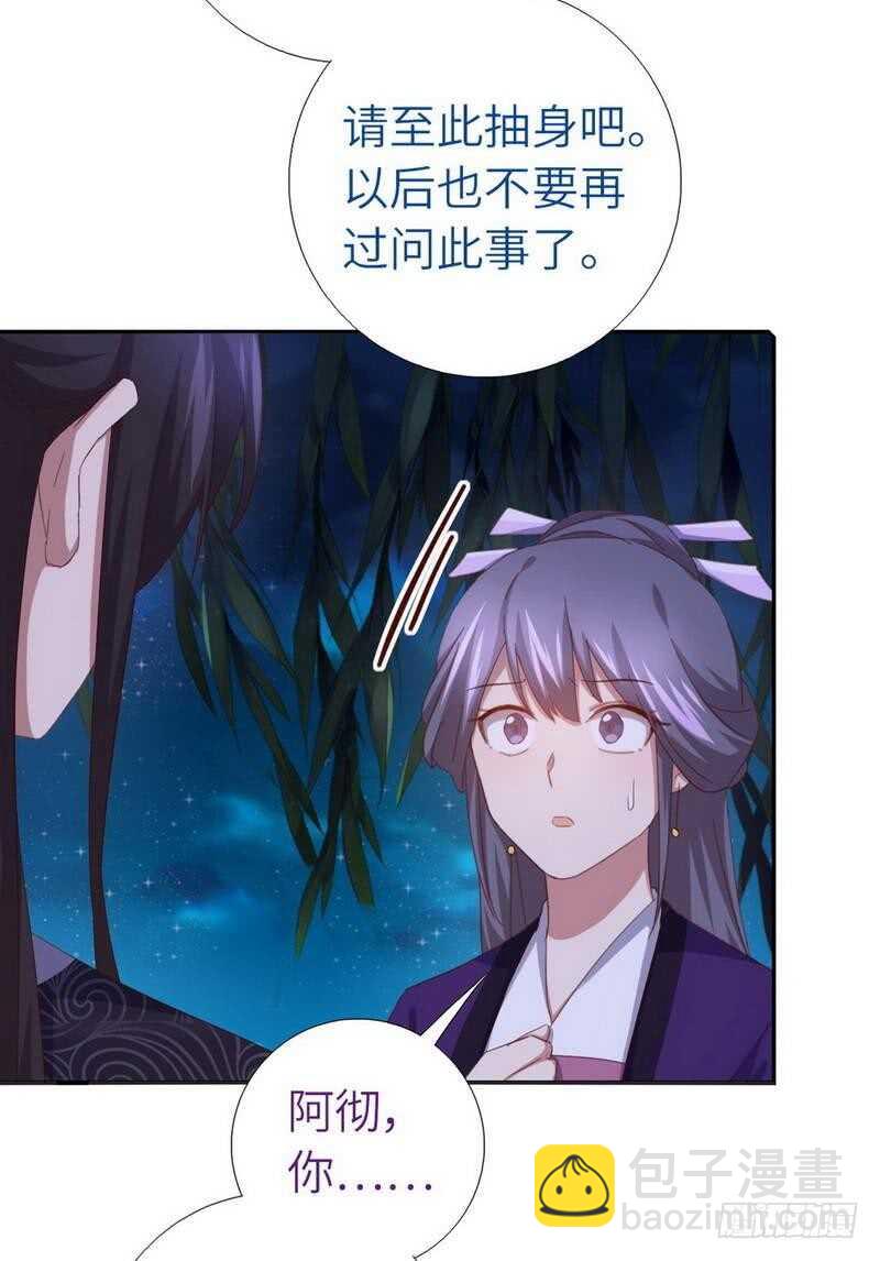 神廚狂後 - 第130話 你怎能和她比 - 4