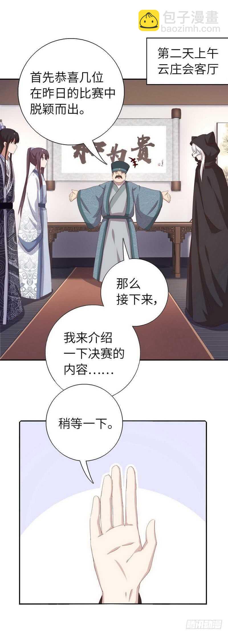 神廚狂後 - 第130話 你怎能和她比 - 2