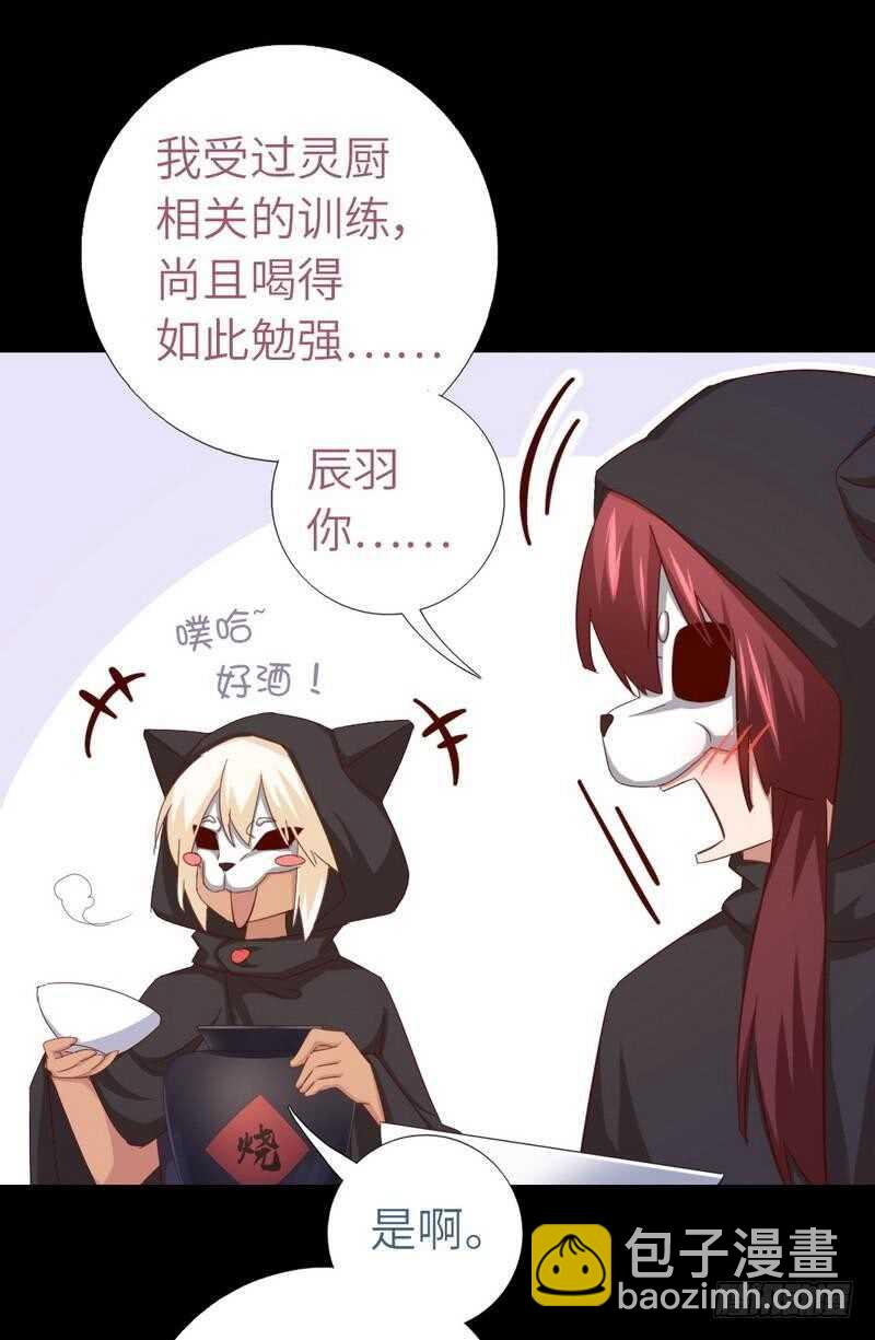 神廚狂後 - 第132話 通關秘籍 - 6