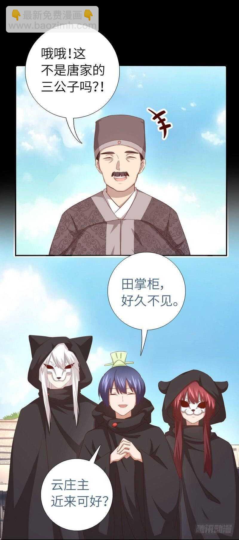 神廚狂後 - 第132話 通關秘籍 - 2