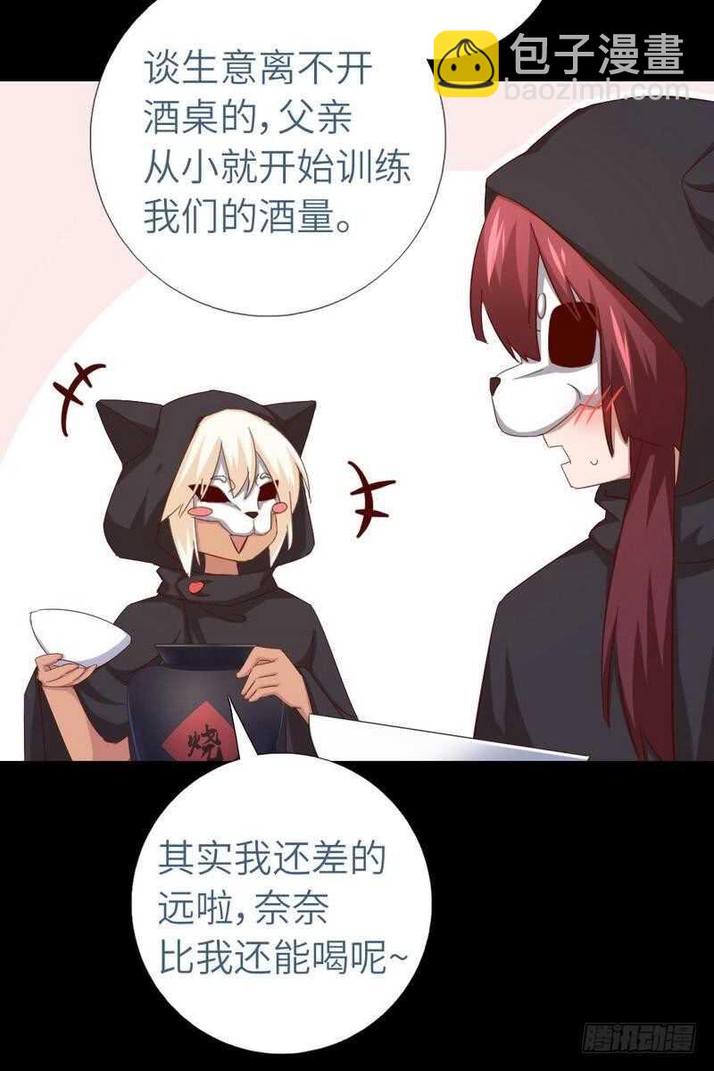 神廚狂後 - 第132話 通關秘籍 - 2