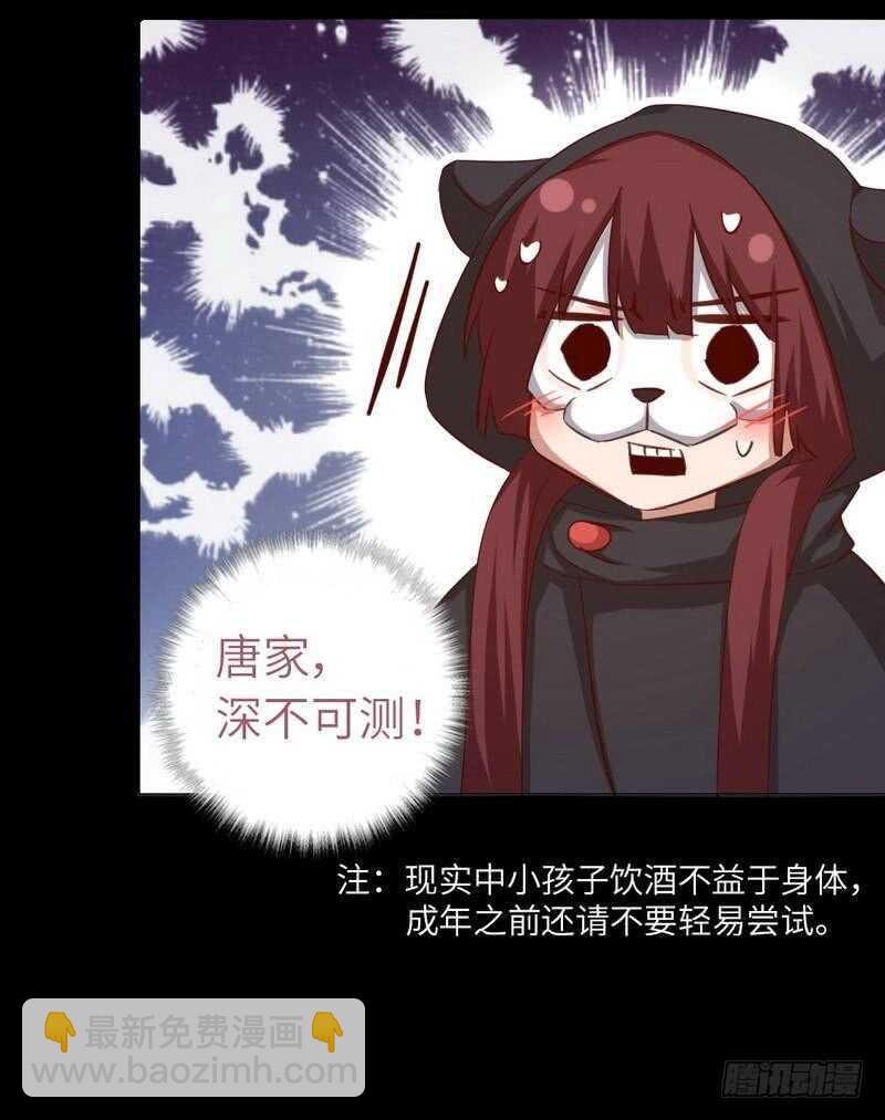 神廚狂後 - 第132話 通關秘籍 - 3