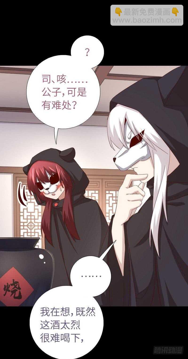 神廚狂後 - 第132話 通關秘籍 - 4