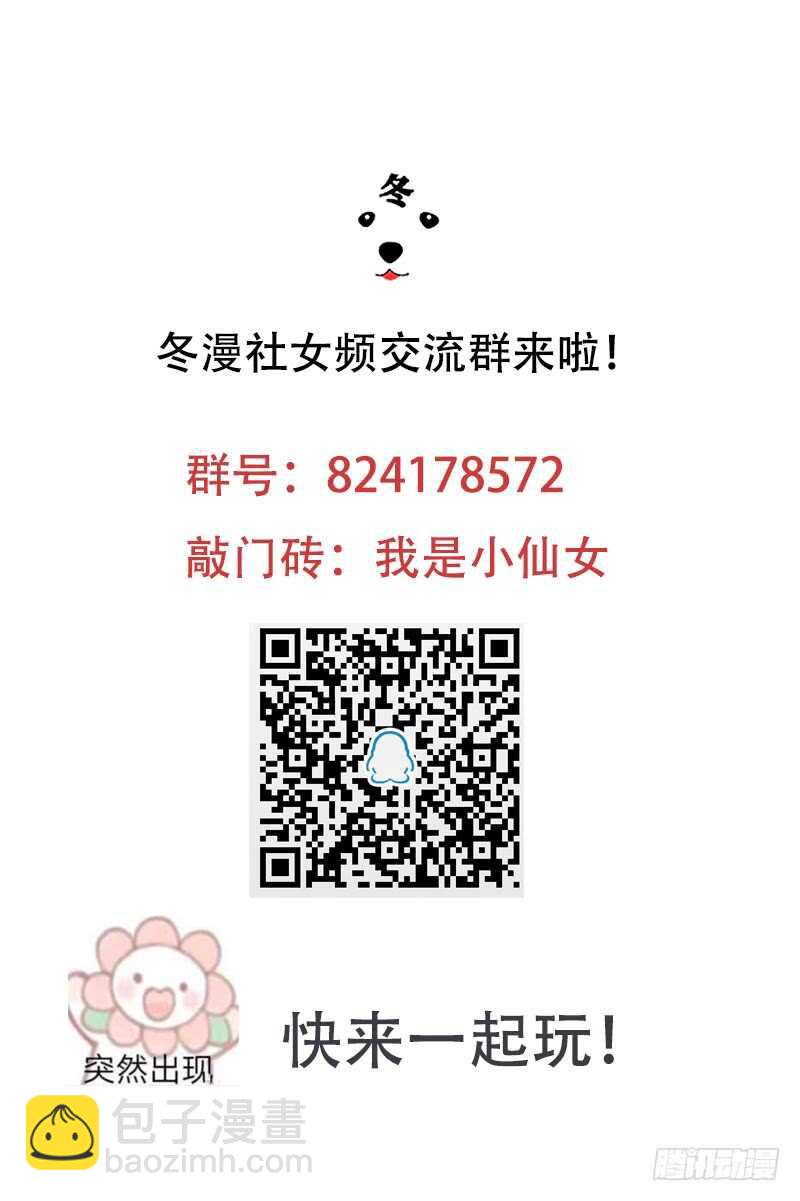 神廚狂後 - 第132話 通關秘籍 - 3