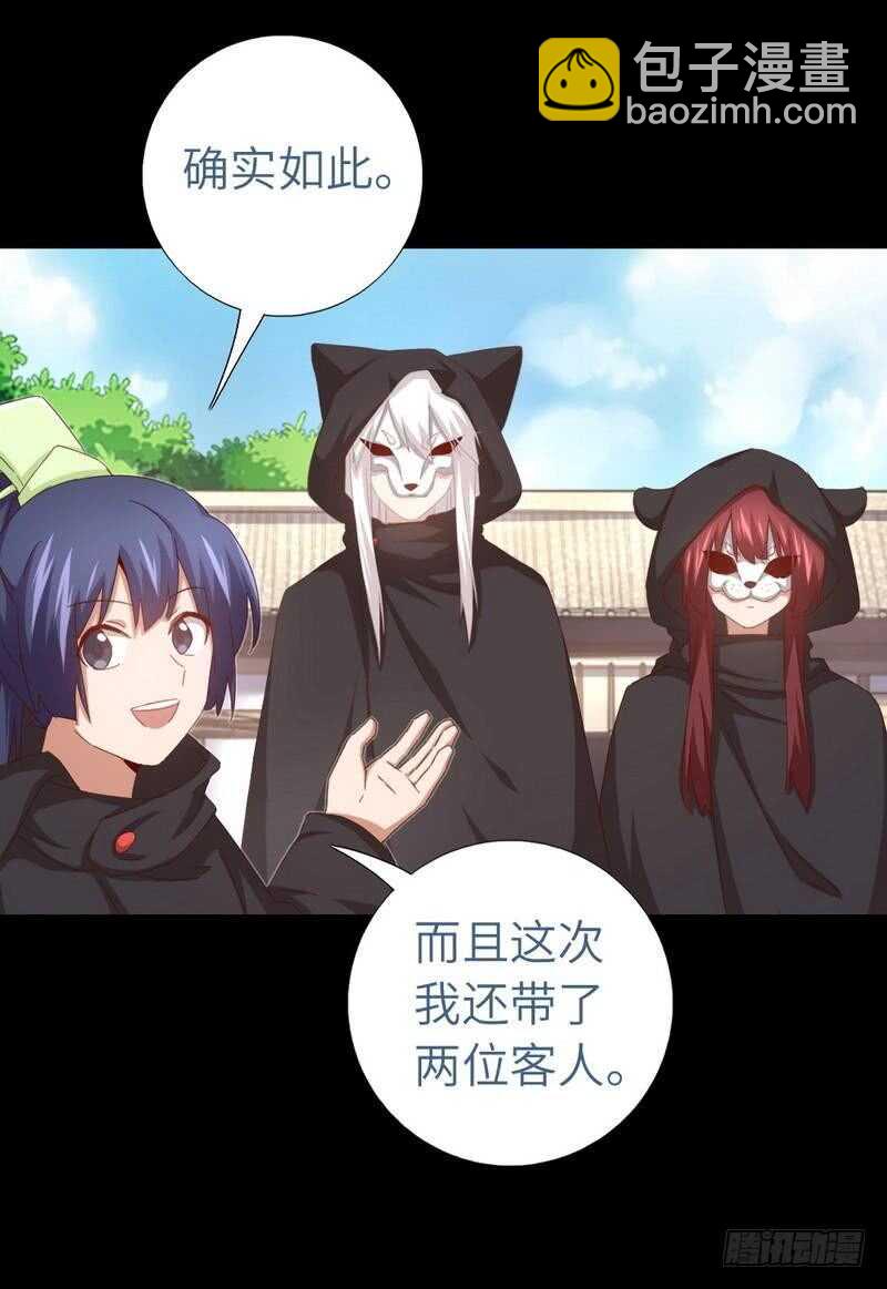 神廚狂後 - 第132話 通關秘籍 - 4