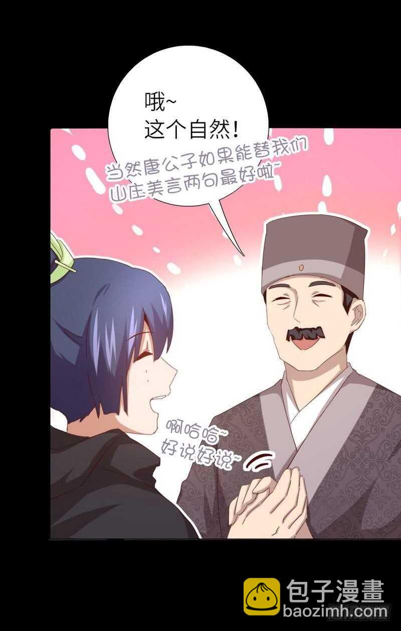 神廚狂後 - 第132話 通關秘籍 - 6