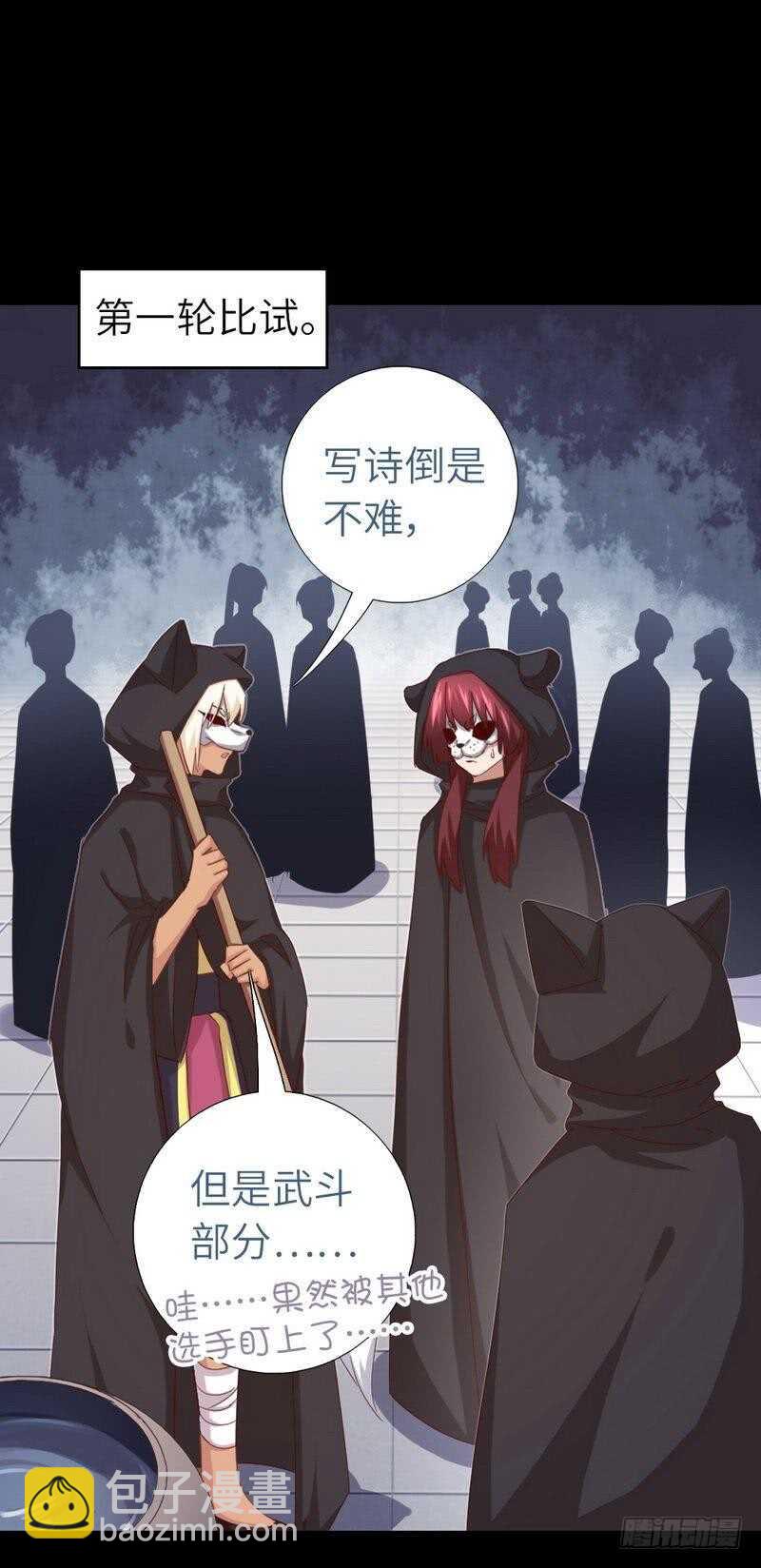 神廚狂後 - 第132話 通關秘籍 - 2